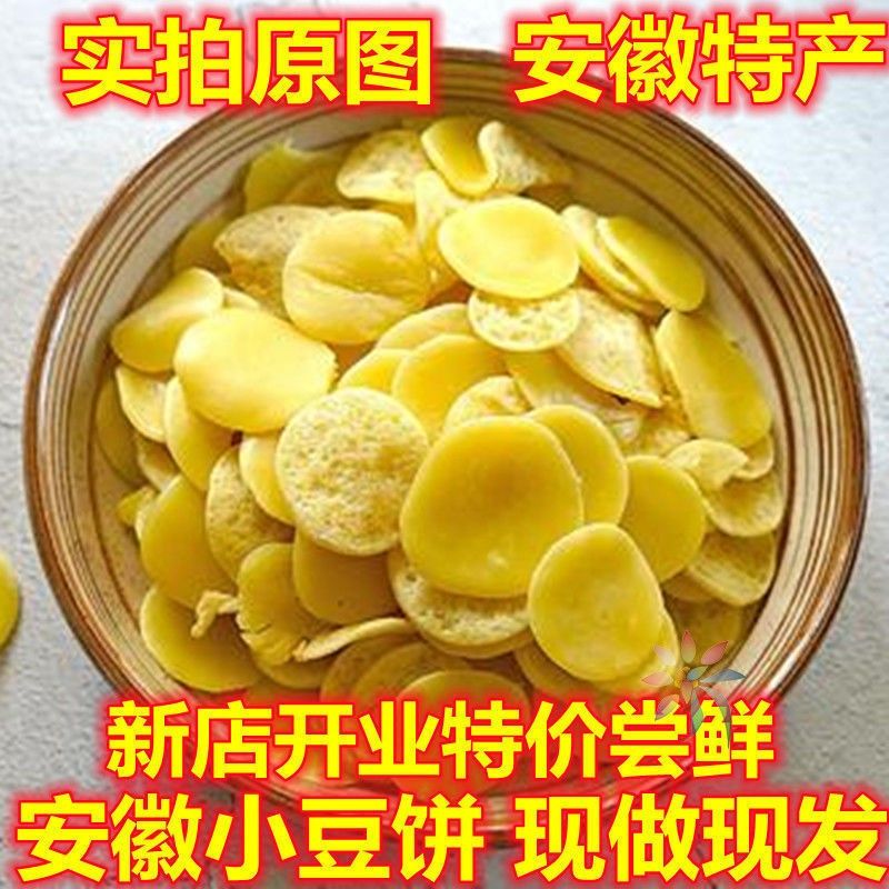 安徽小豆饼绿豆饼子安徽特产手工制作金钱饼现做现发/0lb蔬菜组合