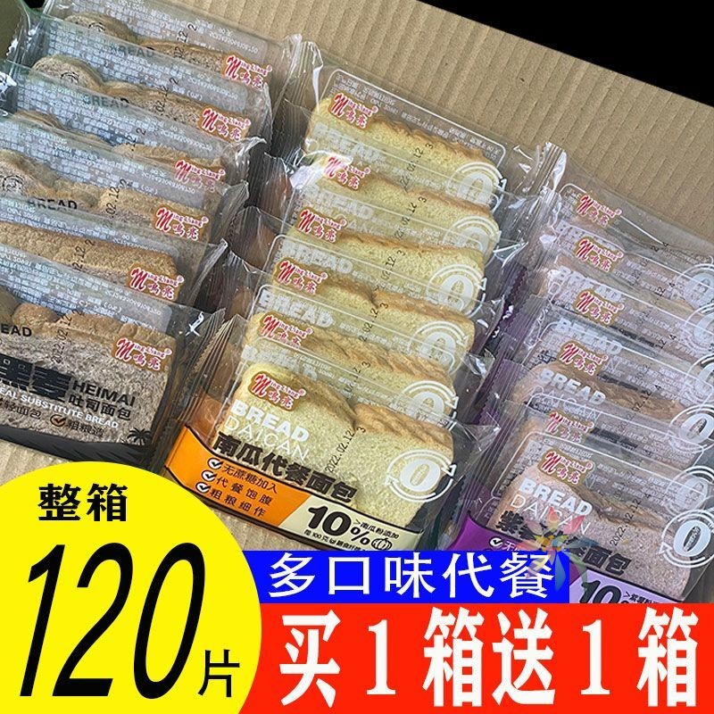 黑麦全麦面包南瓜紫薯代餐整箱切片学生早餐速食/0lb蔬菜组合