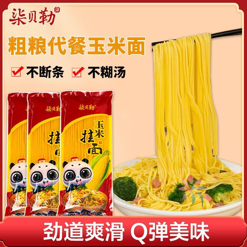 柒贝勒玉米面条干挂面东北特产粗粮主食汤面批发250g/0lb蔬菜组合