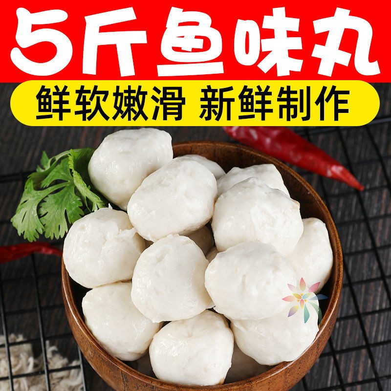 新鲜鱼味丸小鱼丸火锅丸子鱼圆子火锅关东煮麻辣烫食/0lb蔬菜组合