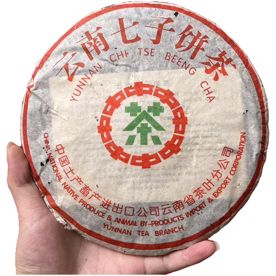 1998年中茶绿印普洱茶生茶357g 下单送样茶