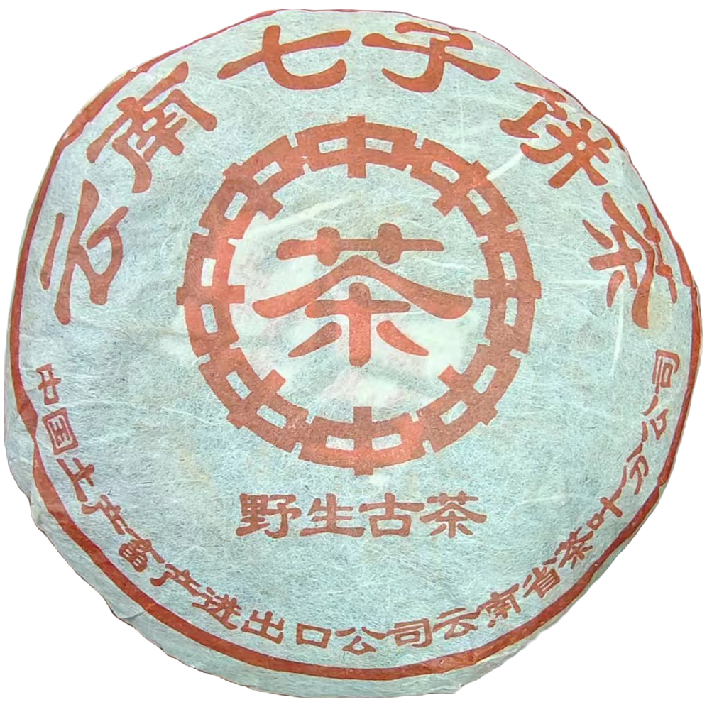2000年千禧红中红野生古茶生茶100g