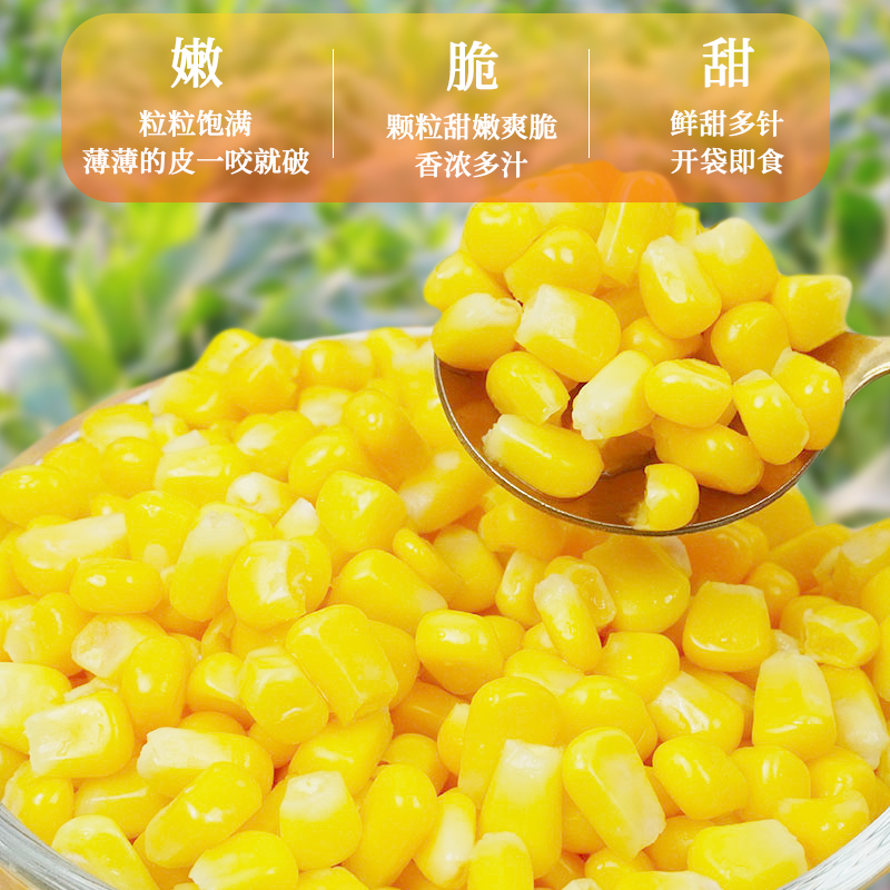 新鲜即食玉米颗粒水果玉米玉米粒真空包装常温开袋即食用香甜饱满