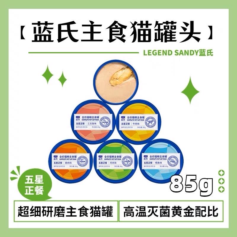 蓝氏五星正餐主食罐85g