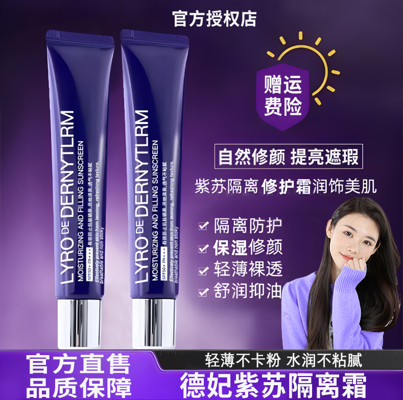 德妃紫苏隔离霜防晒乳妆前打底提亮肤色控油遮瑕隐形毛孔养肤正品