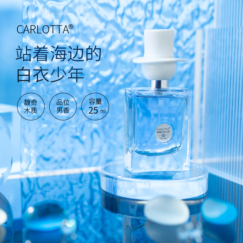 【左岸推荐】CARLOTTA/奕香 106号香水25ml 同名经典 阳光少年男士