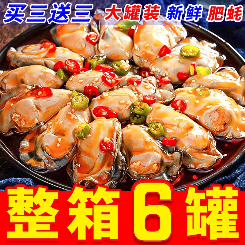 【小扬哥优选】蒜蓉生蚝罐头即食香辣海鲜下饭菜麻辣牡蛎海蛎子肉