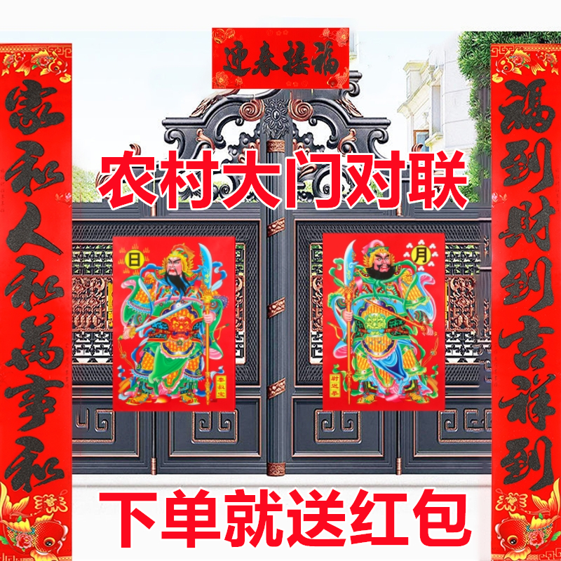 2024年龙年2米2.5米2.7米大对联带门神福字农村大门别墅高档春联