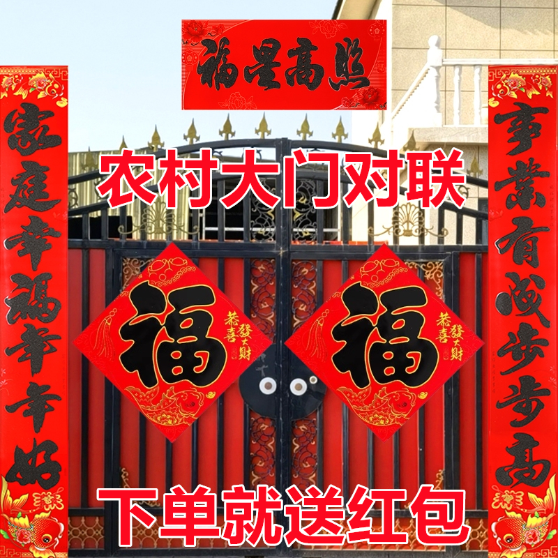 2024年龙年2米2.5米2.7米大对联带门神福字农村大门别墅高档春联
