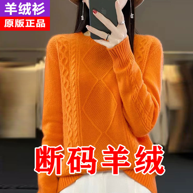 正宗100%纯羊绒衫女士毛衣百搭宽松针织衫长袖时尚秋冬羊毛打底衫