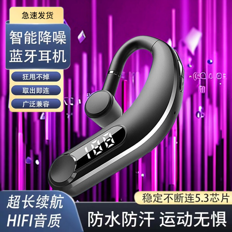 无线蓝牙耳机V5.3超长续航电量显示不入耳挂式运动气传导跑步通用