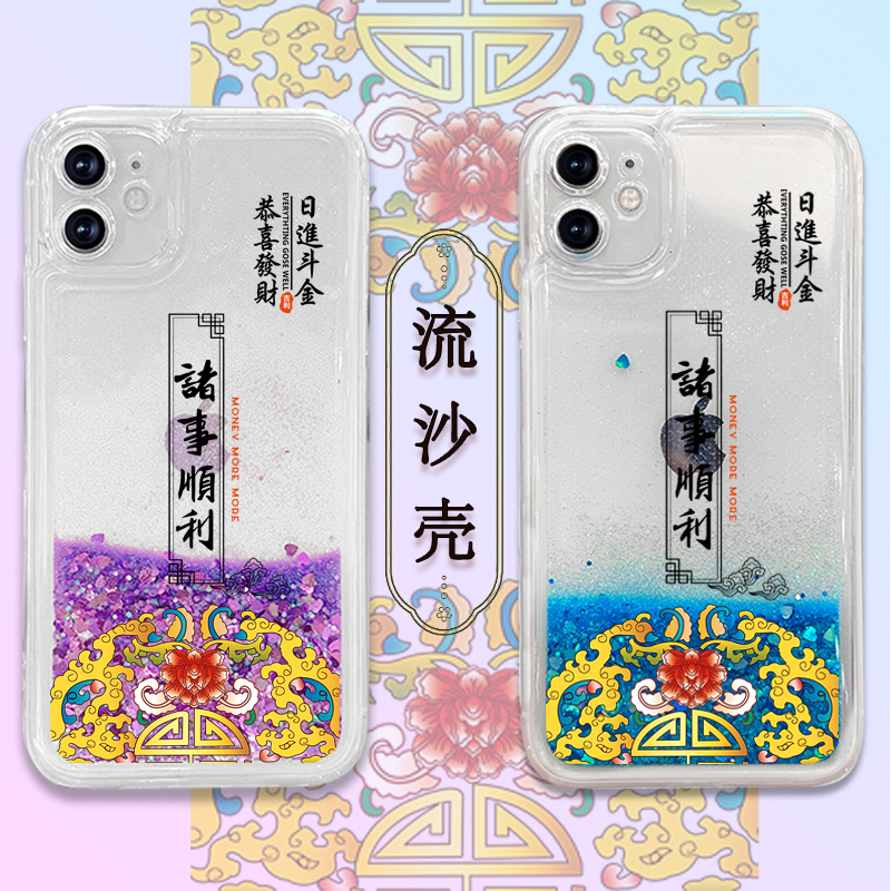 苹果/华为/荣耀/畅享/oppo/vivo蓝紫沙诸事顺利流沙手机壳全包