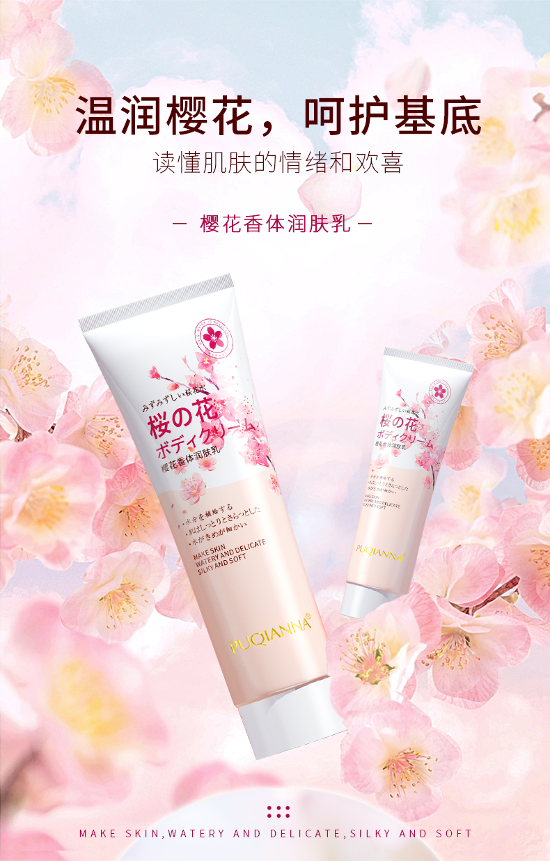 【张总专属】普纤娜水感透润樱花香型润肤乳   到手250g