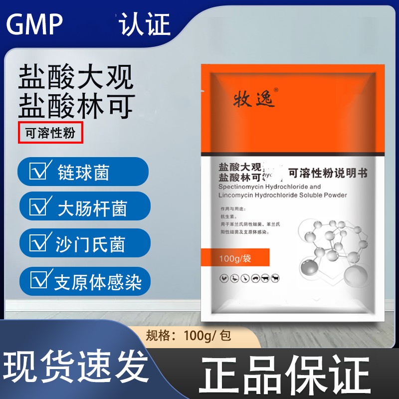 大观猪家禽牲畜霉素粉大肠球 家禽通用支原体 林可感染可容性100g