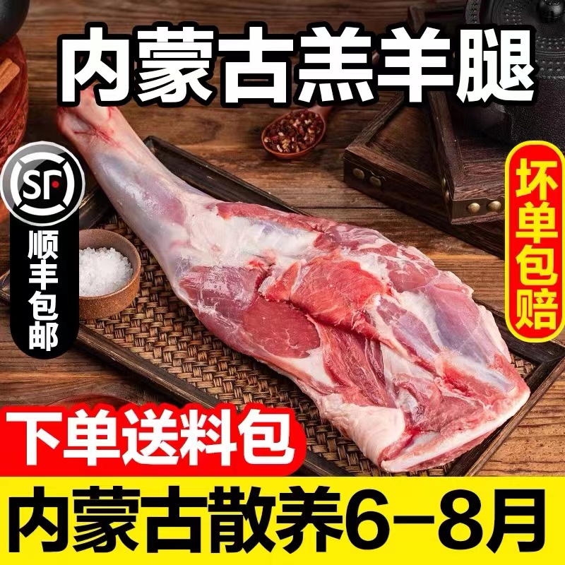 新鲜原切羊腿肉整只现杀内蒙羔羊肉带骨去皮羊腿鲜冻发货严选生鲜