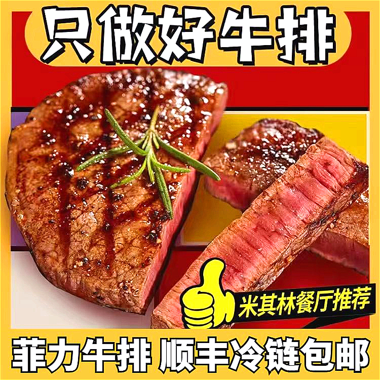 菲力牛排腌制原肉整切调理家庭儿童牛排代餐真空包装新鲜顺丰包邮
