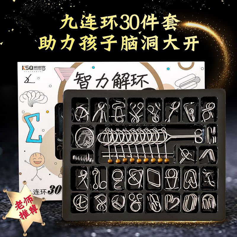 解密盒九连环套装益智玩具成人孔明锁鲁班锁儿童学老智力件套挑战