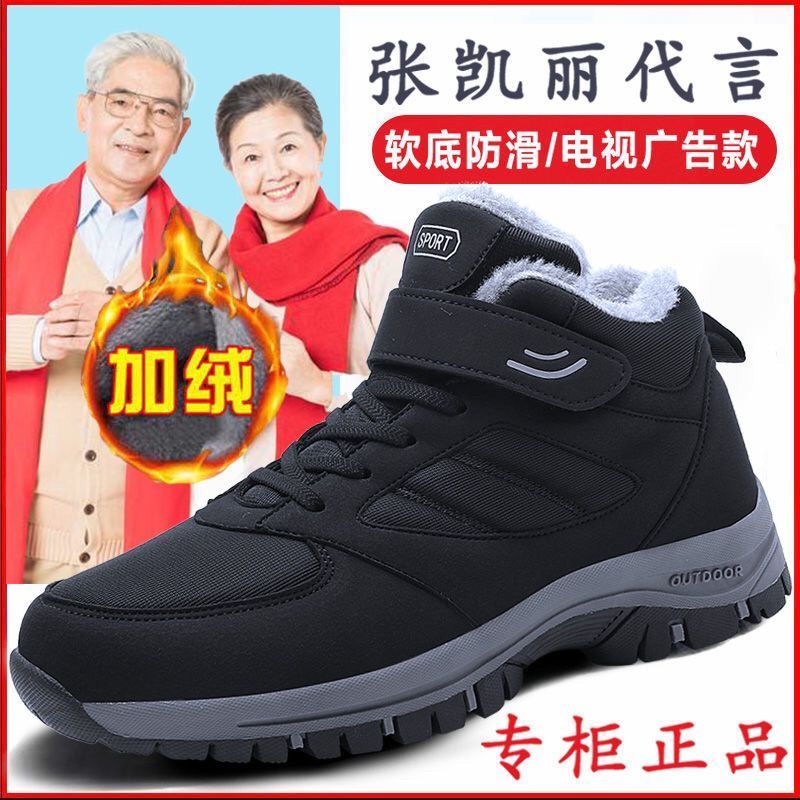 张凯丽妈妈鞋冬季加绒女鞋老人保暖鞋子女款老年60-70岁老人鞋男