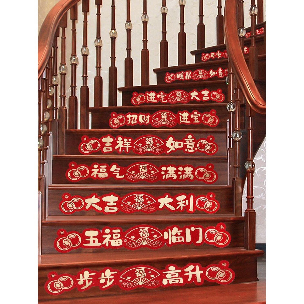 创意楼梯台阶喜字入宅装饰乔迁之喜布置套装扶手台阶喜字贴用品