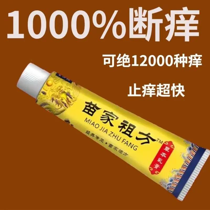 【爷爷的老方子】苗家祖方百草真菌王外用止痒抑菌乳膏草本涂抹软