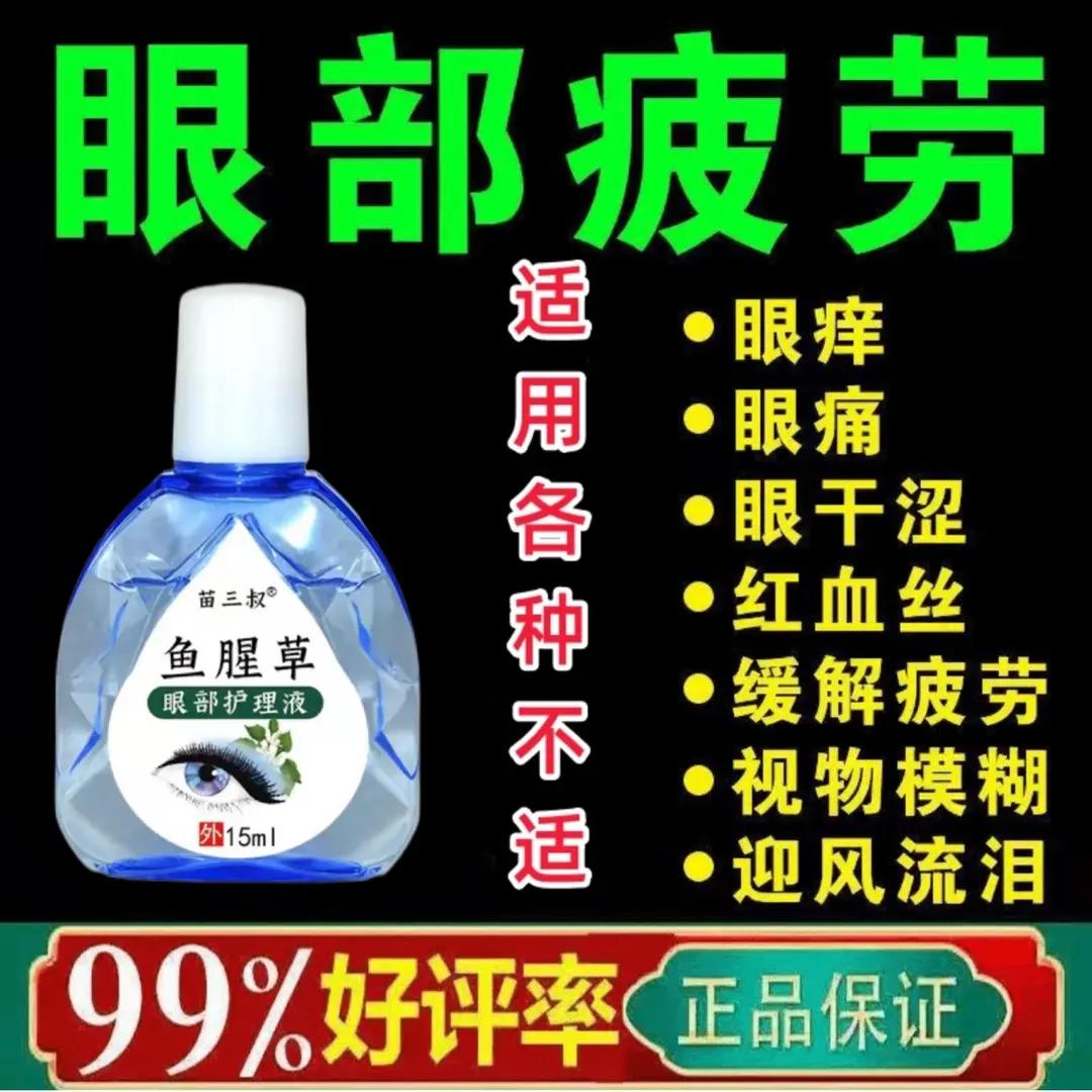 【眼睛模糊看不清】老花近视眼视力下降看东西模糊闪光护眼液洗眼