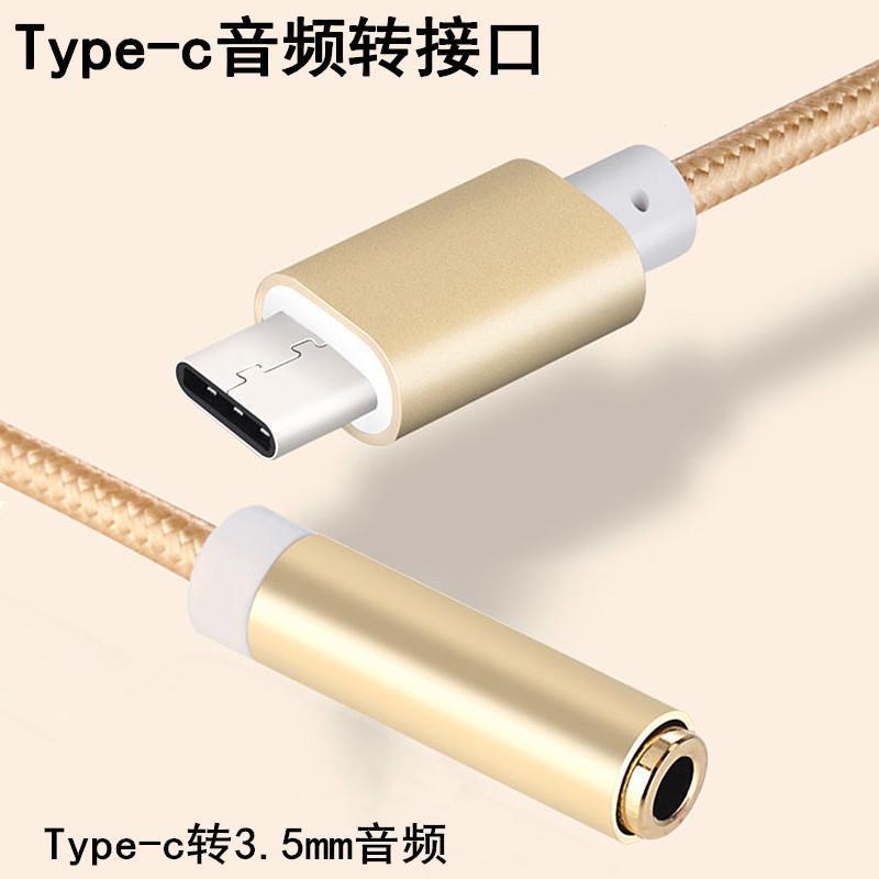 Type-c转3.5mm耳机音频头适用VIVO华为OPPO小米安卓手机耳机转接