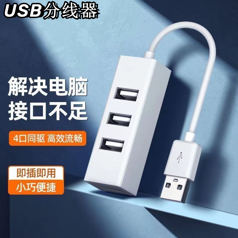 usb一分四高速分线器笔记本台式电脑u盘鼠标键盘数据转换器扩展坞