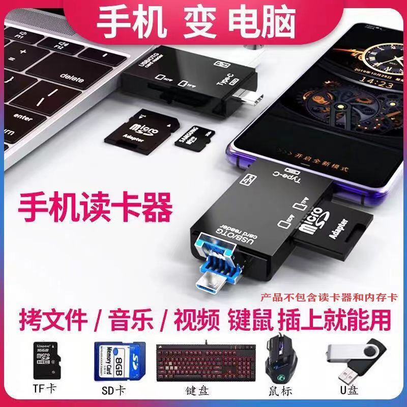 多功能TF读卡器TypeC安卓手机电脑两用otg转接头适用华为OPPO荣耀