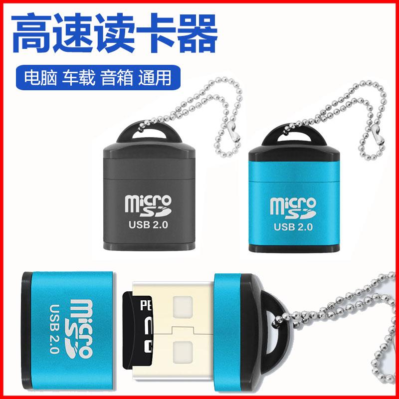 金属迷你读卡器高速usb2.0音响车载SD/TF卡读卡器mp3转换器多功能