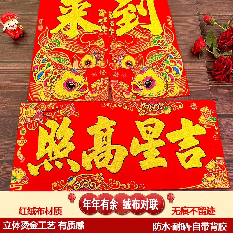 【龙鱼】黑/金字2024年年有鱼龙鱼款绒布对联高档印花烫金盒装新春