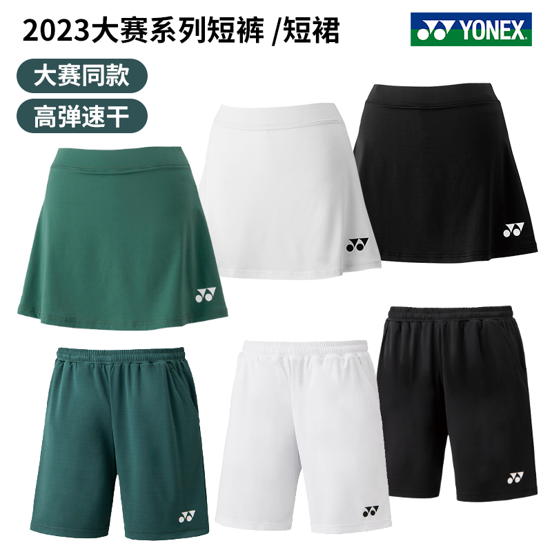 正品保真yy羽毛球大赛系列运动短裤短裙男女速干透气运动比赛裤