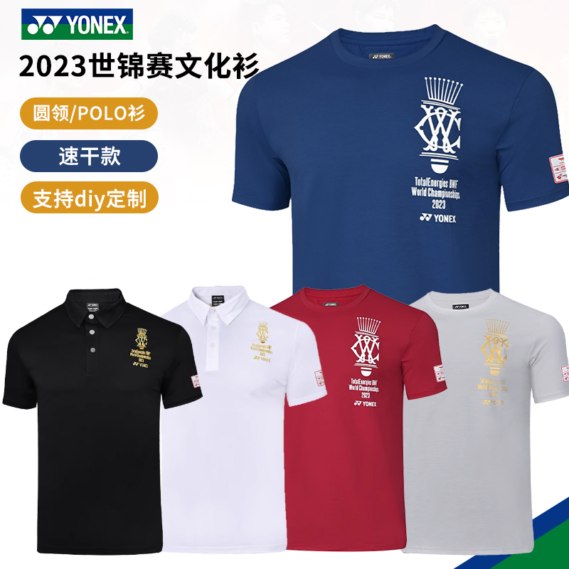 保真yy羽毛球服2023世锦赛文化衫速干透气POLO纪念衫男女运动短袖