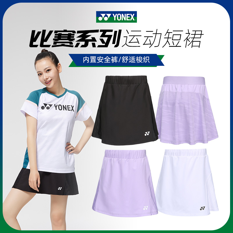 2023新款YY羽毛球服短裙省队款yy女速干运动半身裙子220273