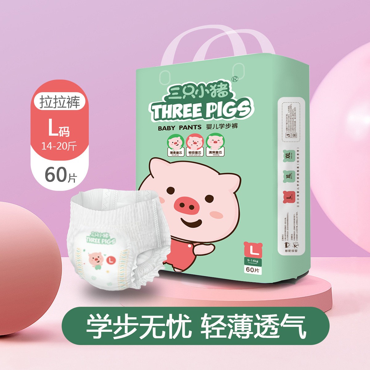 三只小猪宝宝拉拉裤婴儿超薄透气柔软学步一体裤新生儿纸尿裤透气