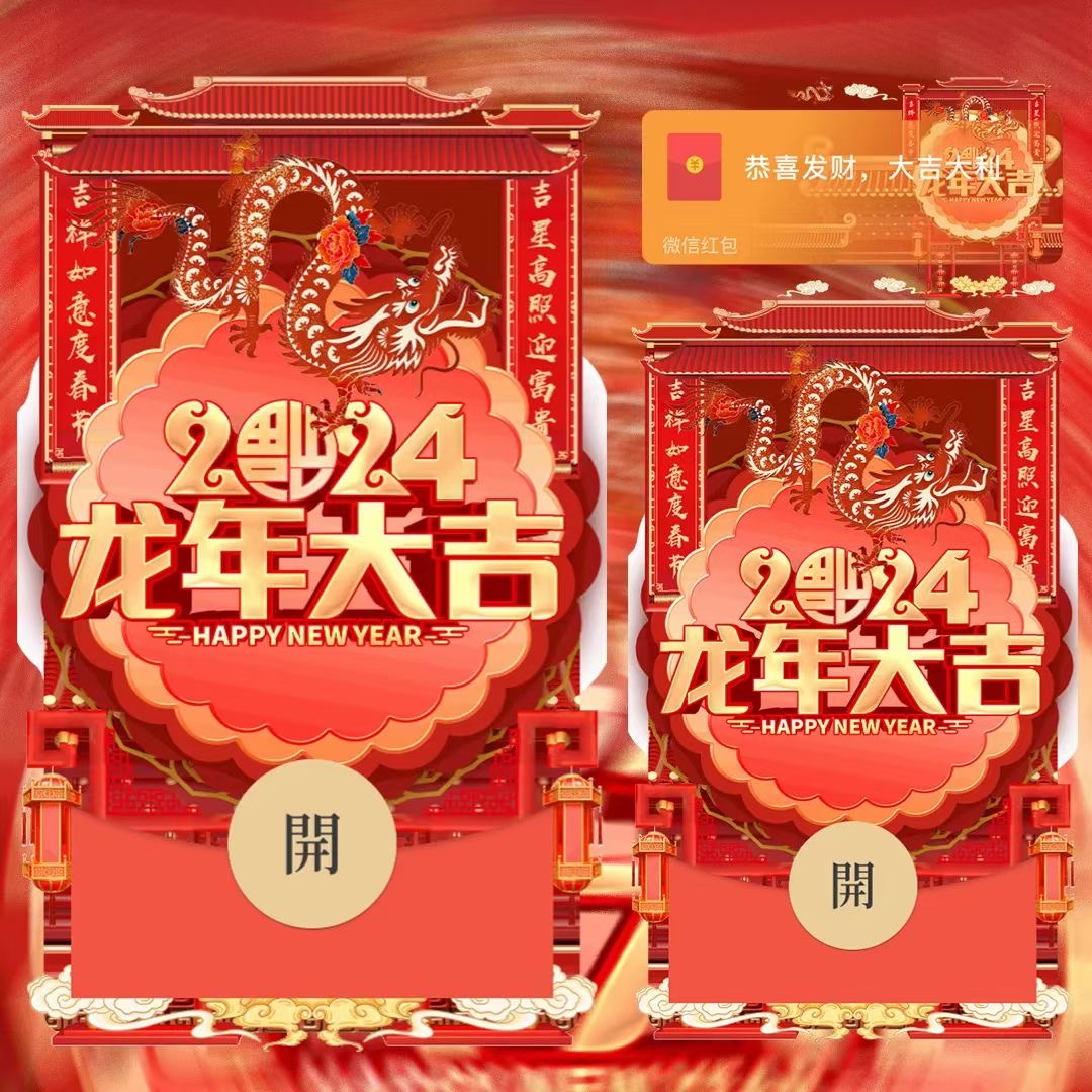 夏初新年龙年浪漫红包封面服务自动发货支持定制