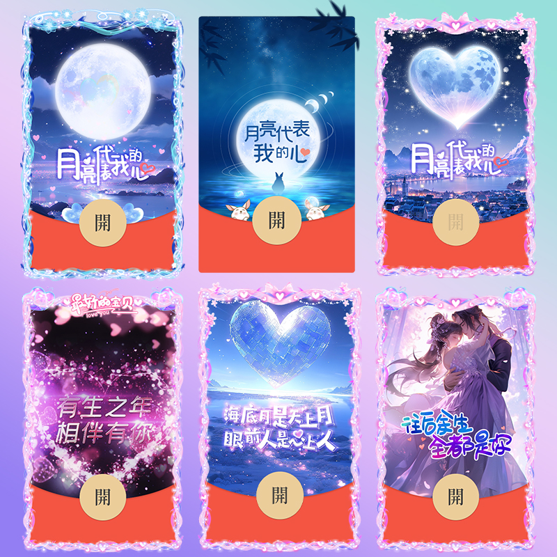 精美爱情红包封面服务节假日通用即拍即用自动发货