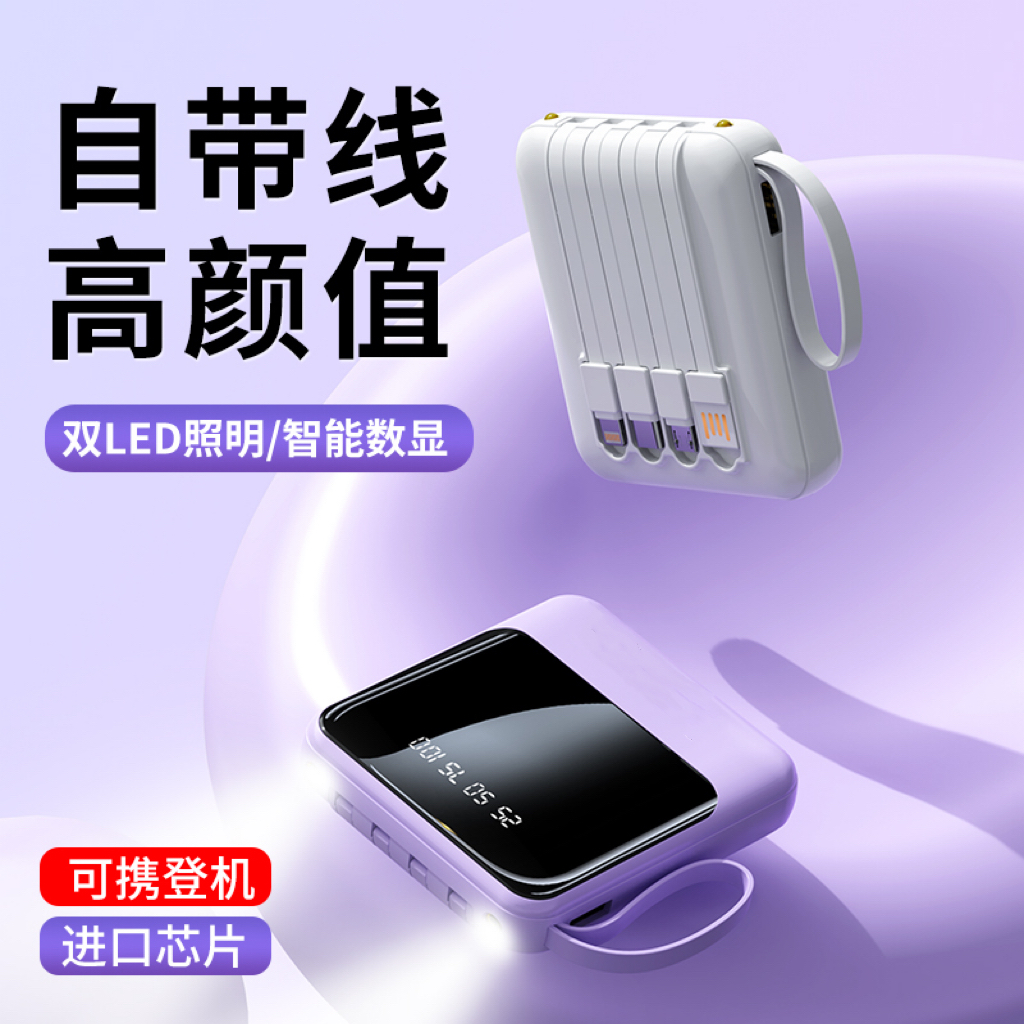 【熏衣紫】10000毫安充电宝自带线便携式移动电源手机通用型