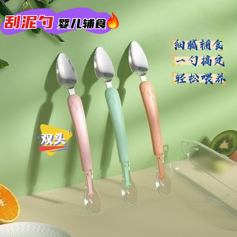宝宝吃水果刮泥勺婴儿辅食工具细腻挖泥神器双头硅胶吃饭两用软勺