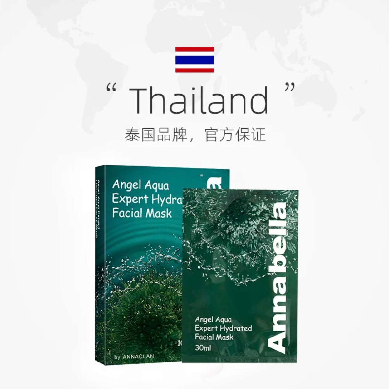 ANNABELLA泰国安娜贝拉海藻水润面膜补水温和保湿舒缓补水面膜