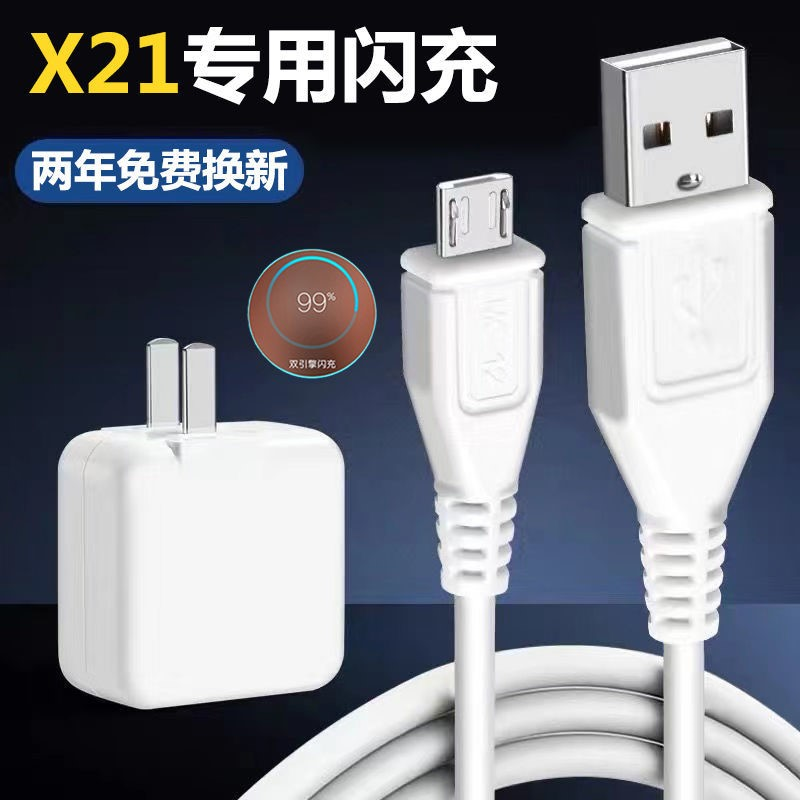 适用vivoX21i x21A闪充充电器头x21出极原装充电线x21快充数据线