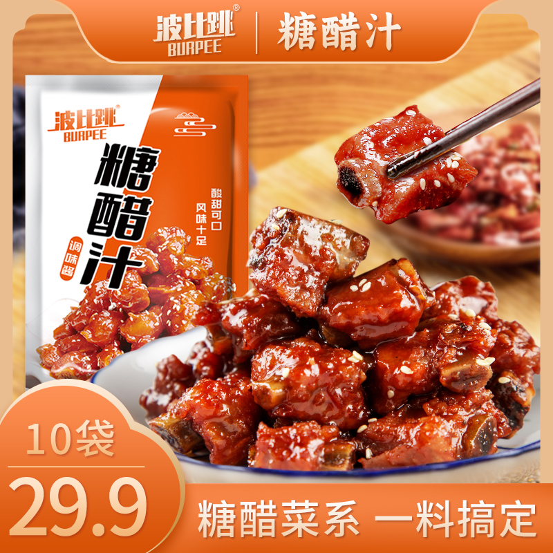 【29.9元10袋】波比跳糖醋汁糖醋里脊排骨家用糖醋鱼调味酱汁60g