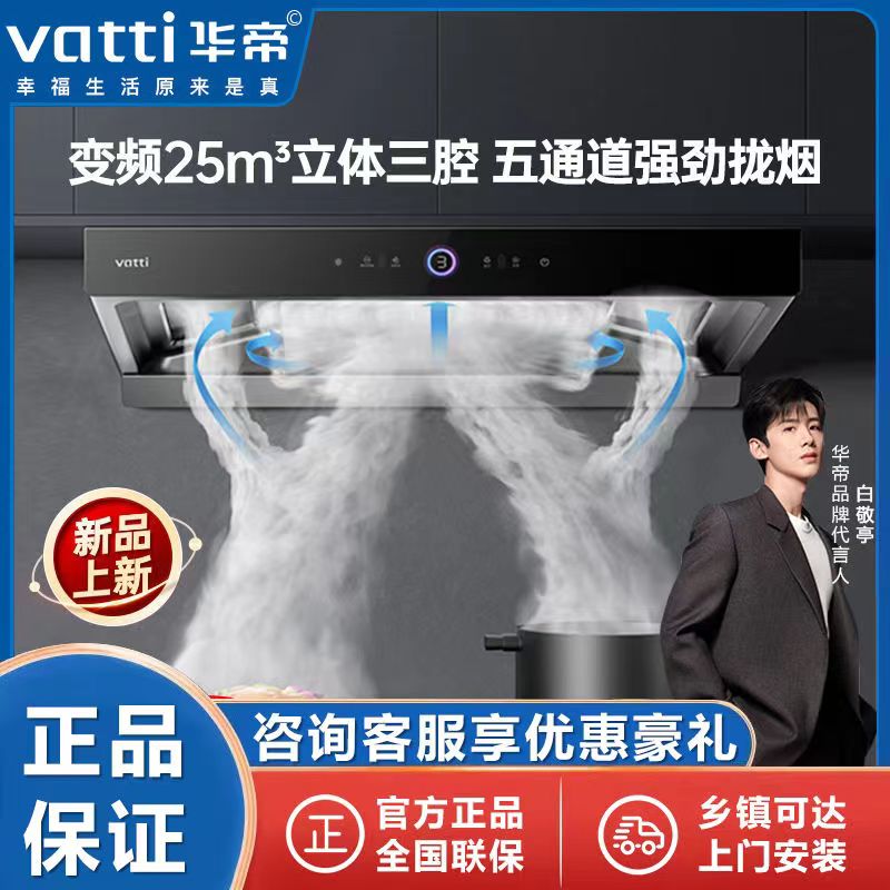 Vatti/华帝i11183惊世S12变频三腔油烟机自清洁抽油烟机 烟感巡航