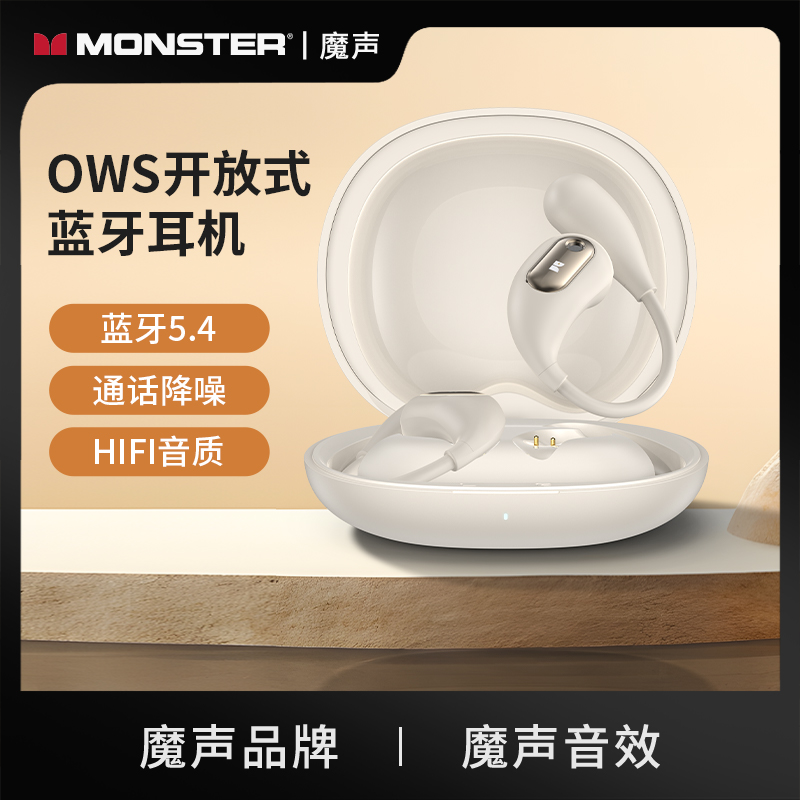 【魔声新疆专宠】魔声Monster 5.4 蓝牙耳机舒适佩戴通话智能降噪