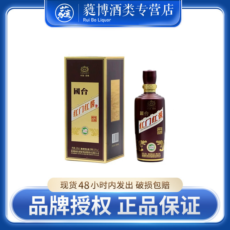 国台大国酱香（ 红门红酱）礼盒装53度500ml酱香型白酒53度500ML*1