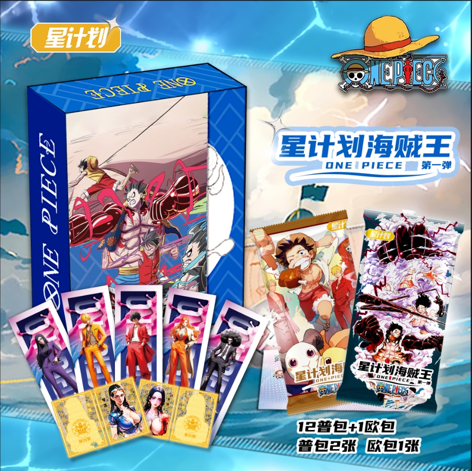 菜【星计划】【航海王】 第一弹（默认代拆）