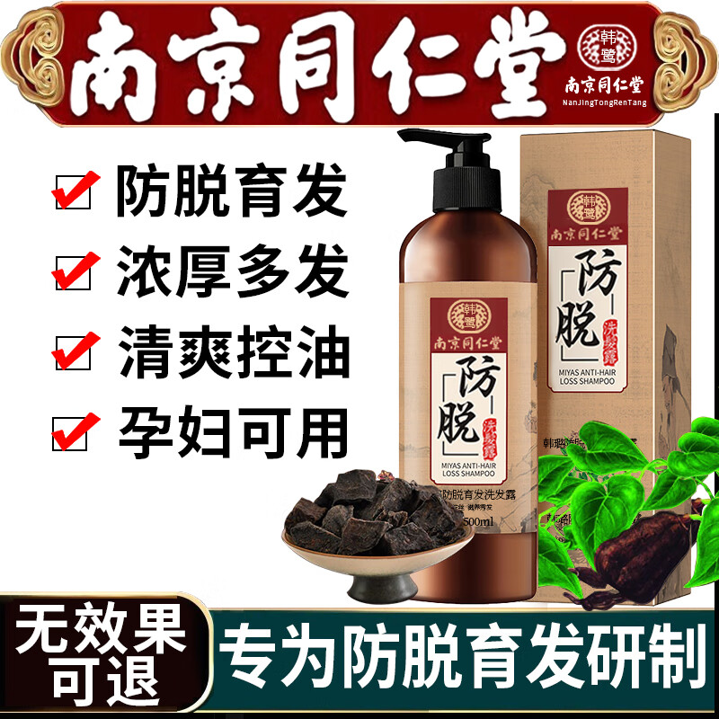 南京同仁堂防脱育发洗发水生姜头发增溢脂性脱发控油草本洗发液