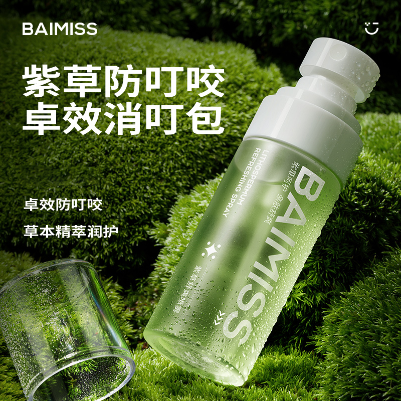 佰魅伊人紫草喷雾草本舒缓补水保湿户外神器花露水护理免洗舒爽