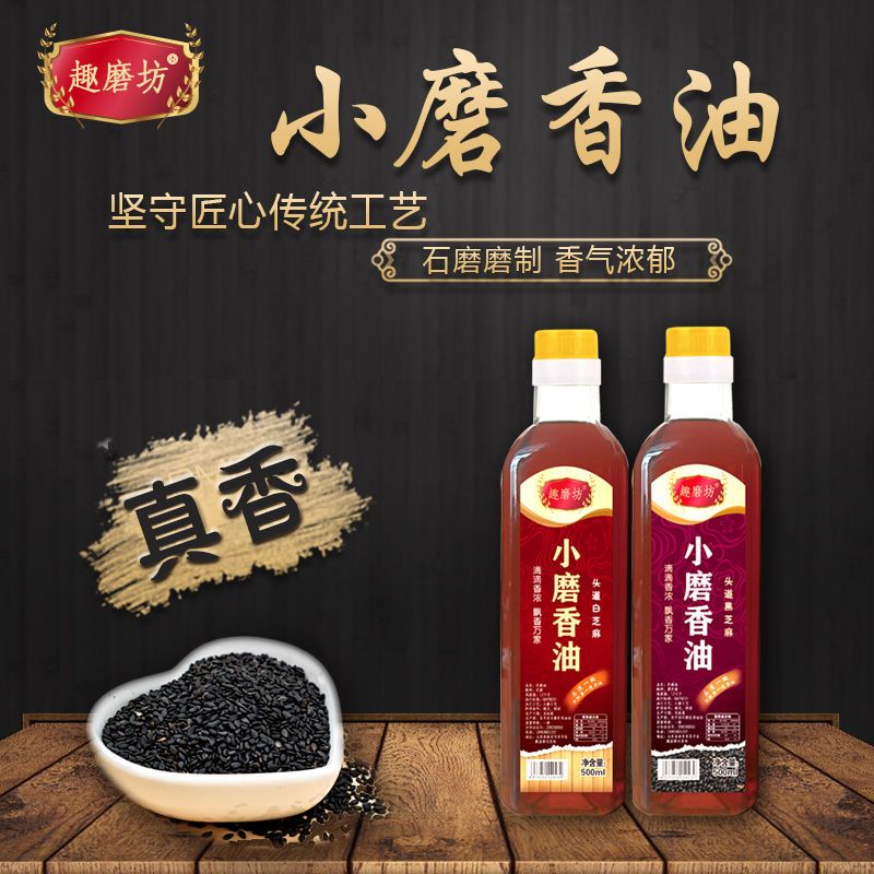 【11.3元到手500ml】香油家用芝麻油榨小磨香油蘸料家用黑芝麻油