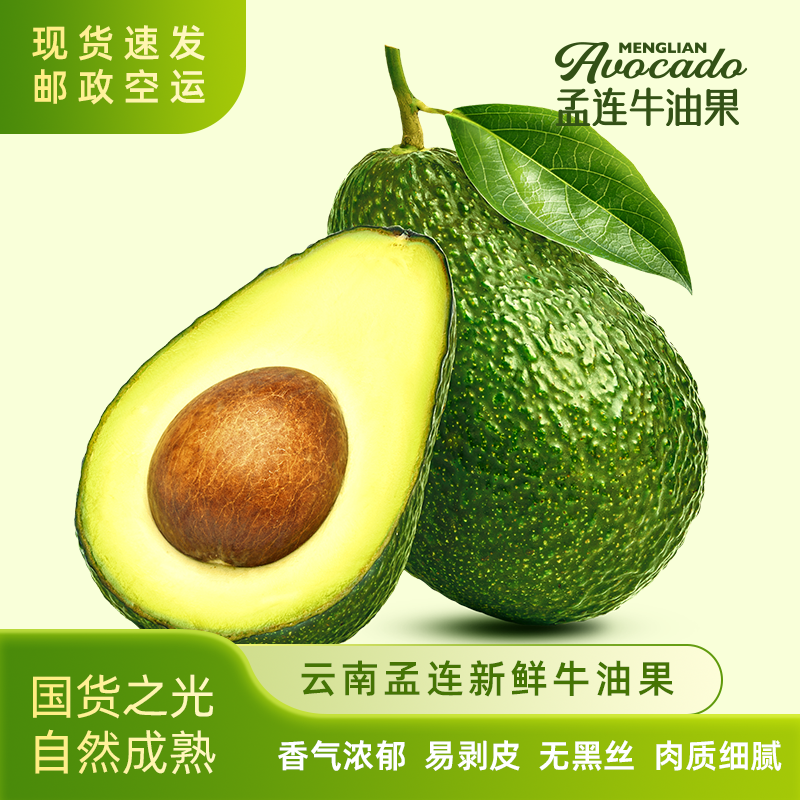 云南孟连 哈斯牛油果果肉柔糯口感绵滑 新鲜采摘（非即食）4个装