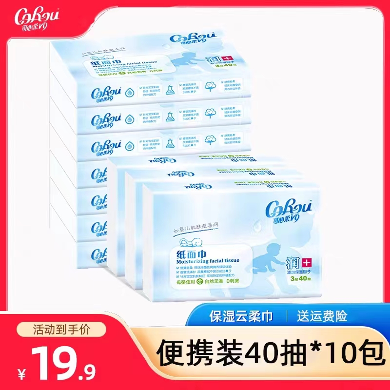 无品牌婴儿保湿纸巾10包装面巾纸母婴可用柔纸巾40抽便携装